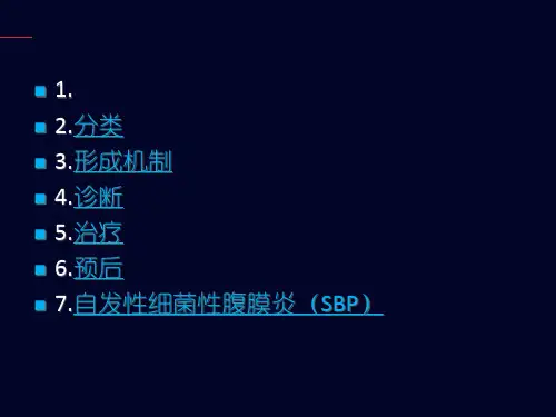 肝硬化腹水知识讲座精品PPT课件