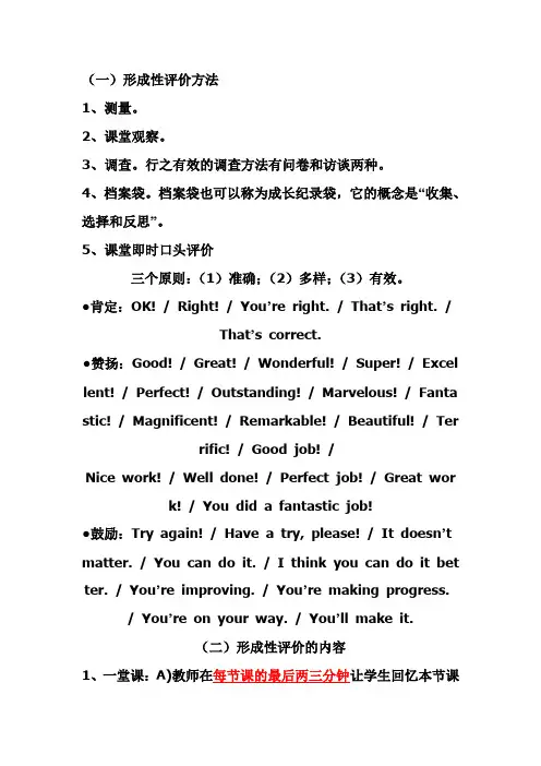 形成性评价