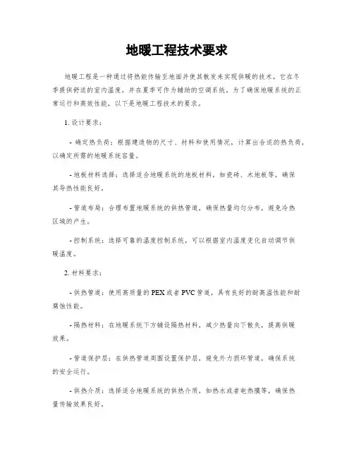 地暖工程技术要求