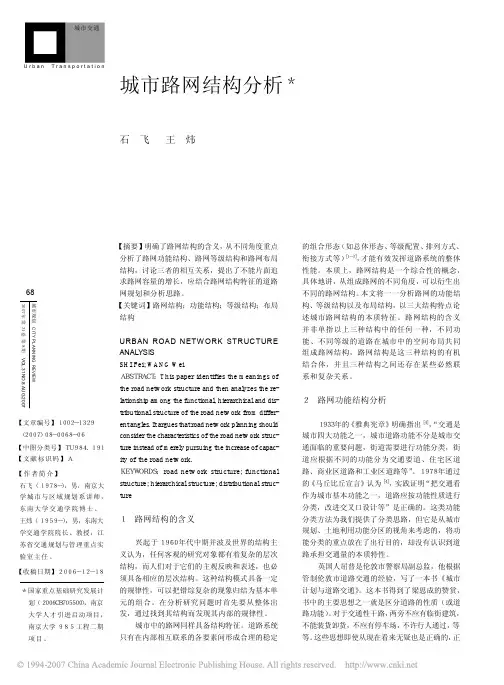城市路网结构分析