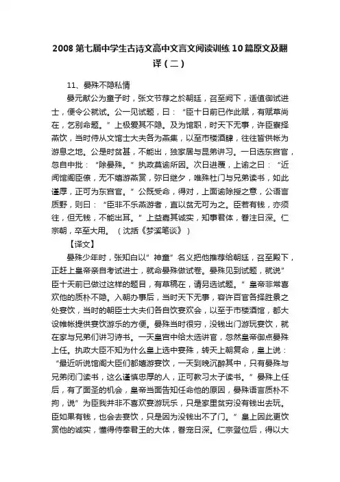 2008第七届中学生古诗文高中文言文阅读训练10篇原文及翻译（二）