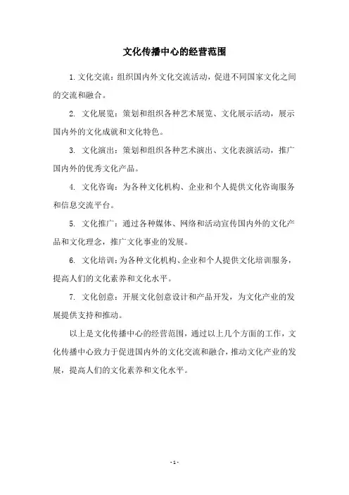 文化传播中心的经营范围
