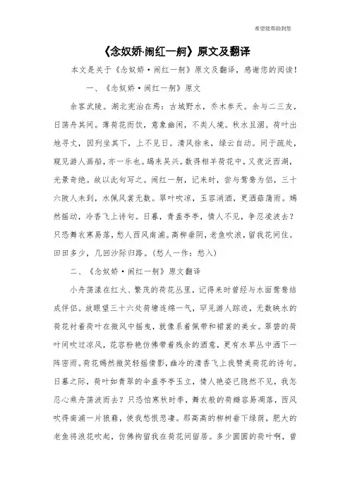《念奴娇·闹红一舸》原文及翻译