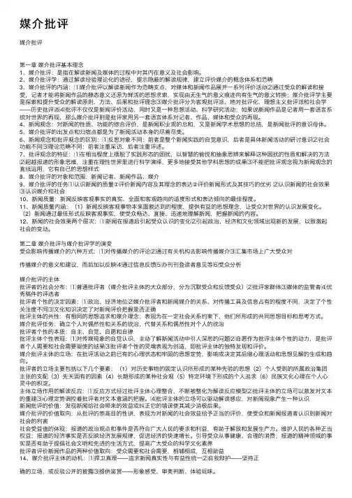 媒介批评——精选推荐
