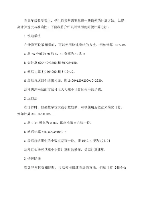 简便方法计算题五年级