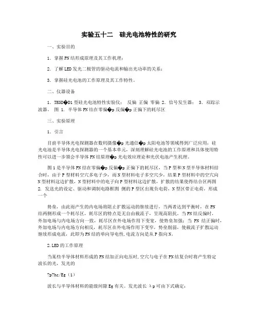 实验五十二  硅光电池特性的研究