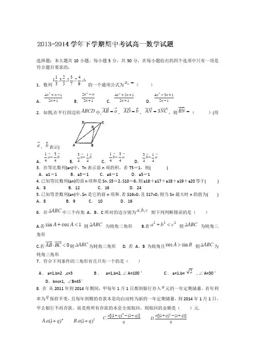 江西省南昌市八一中学、洪都中学2013-2014学年高一下学期期中考试数学试题