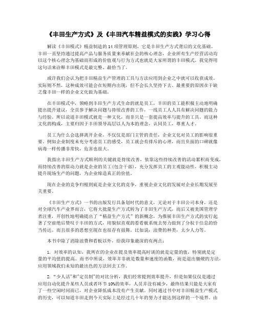 《丰田生产方式》及《丰田汽车精益模式的实践》学习心得