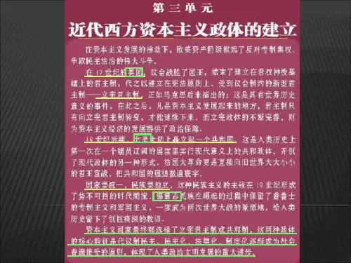 岳麓版历史必修一第八课英国的制度创新PPT课件