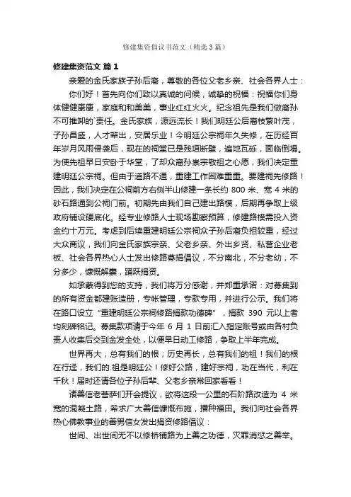 修建集资倡议书范文（精选3篇）