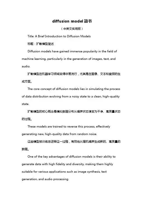 diffusion model简书