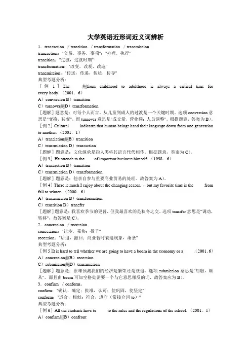 大学英语近形词近义词辨析