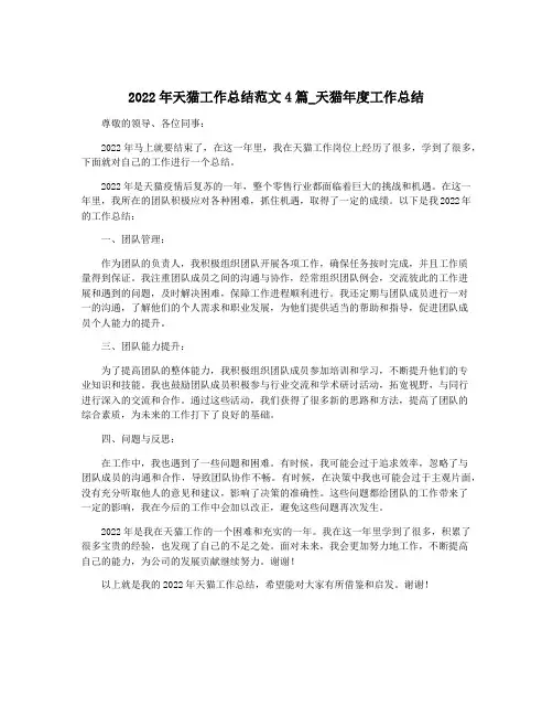 2022年天猫工作总结范文4篇_天猫年度工作总结