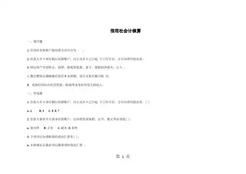信用社会计核算共10页