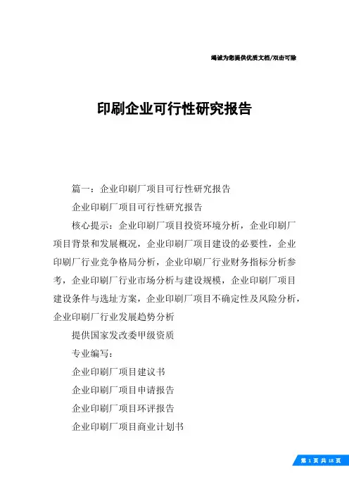 印刷企业可行性研究报告