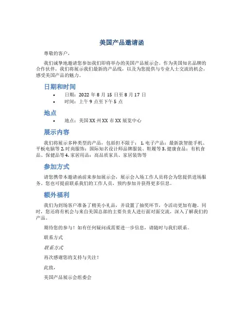 美国产品邀请函