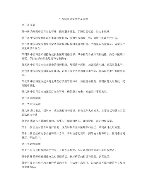 中医科室规章制度及流程
