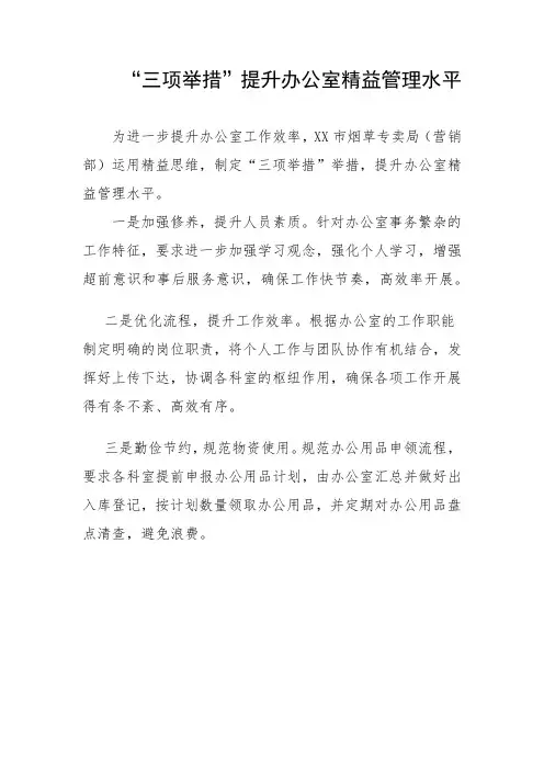 xx局三项举措提升办公室精益管理水平