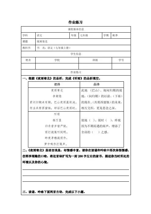 第六单元课外古诗词诵读《夜雨寄北》同步练习-统编版语文七年级上册