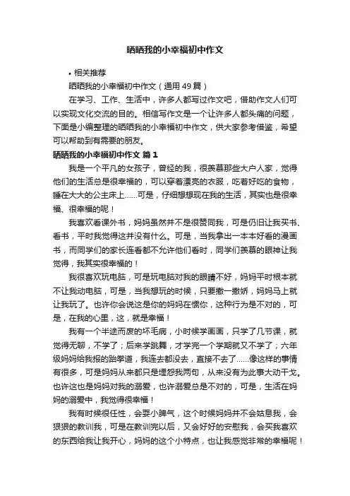 晒晒我的小幸福初中作文