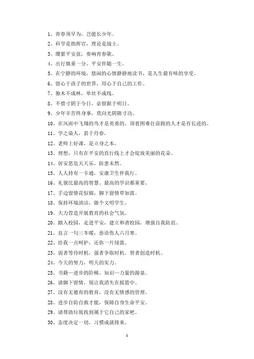 精选学校走廊标语