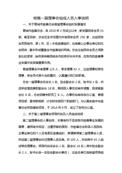 做第一届理事会组成人员人事说明