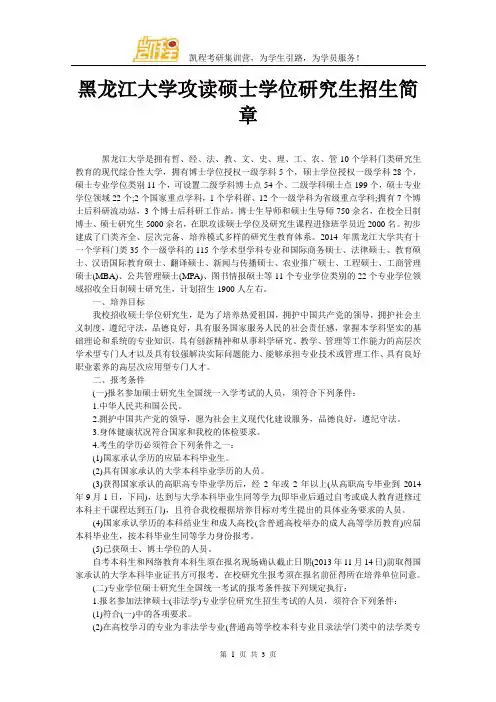 黑龙江大学攻读硕士学位研究生招生简章