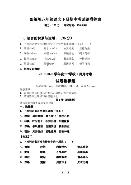 部编版八年级语文下册期中考试题附答案
