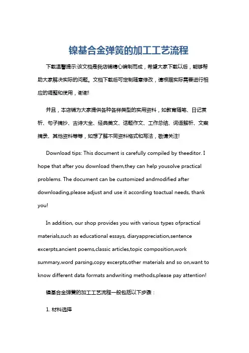 镍基合金弹簧的加工工艺流程