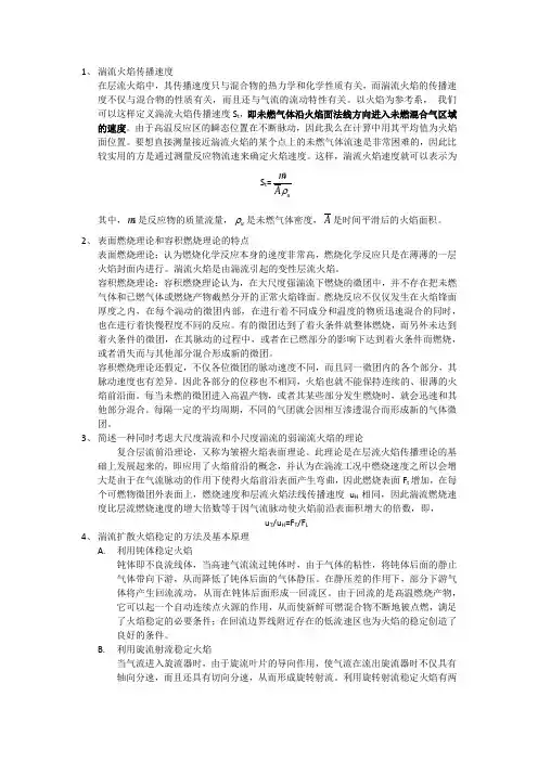 燃烧学作业