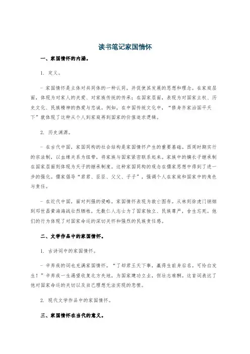 读书笔记家国情怀