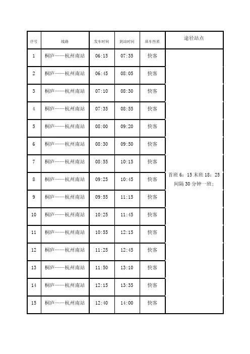 桐庐客运时间表