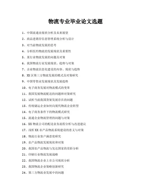 物流专业论文选题