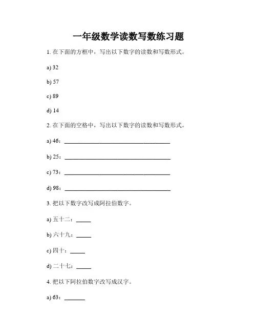 一年级数学读数写数练习题