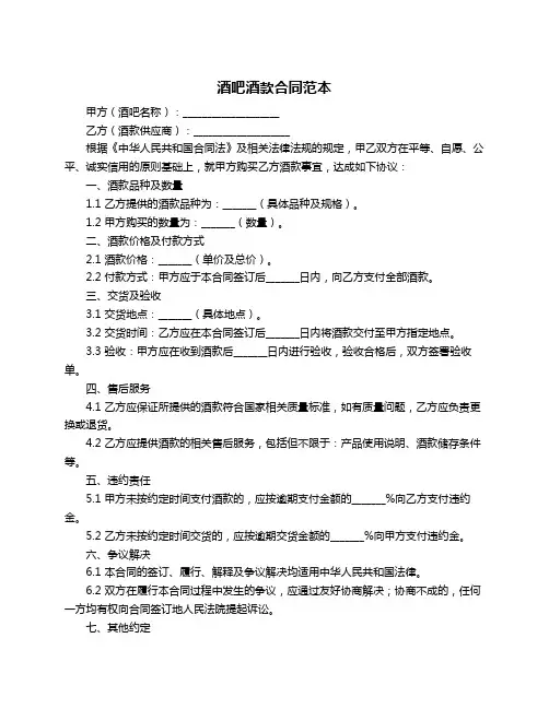 酒吧酒款合同范本