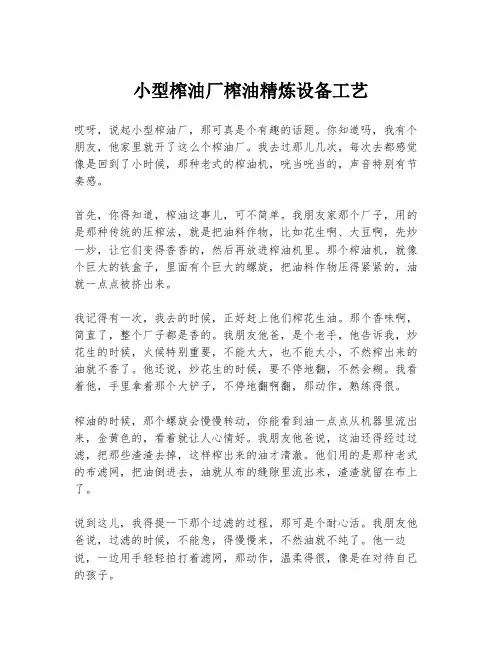 小型榨油厂榨油精炼设备工艺