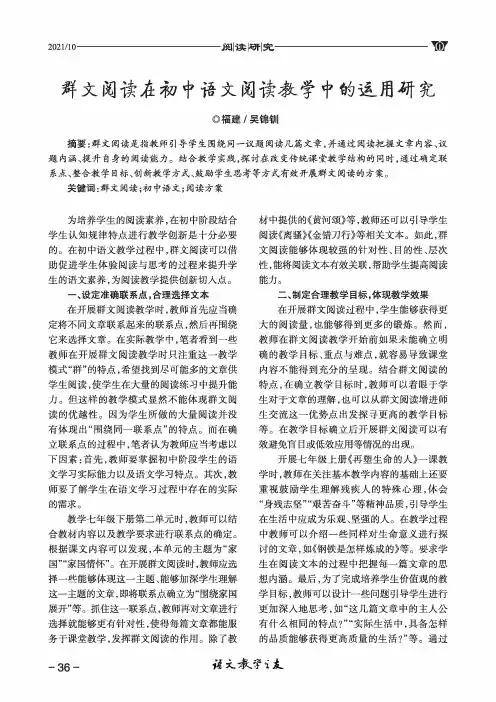 群文阅读在初中语文阅读教学中的运用研究