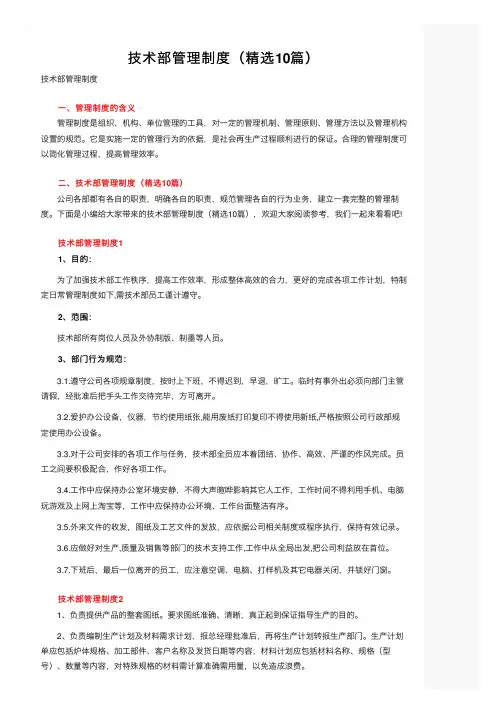 技术部管理制度（精选10篇）