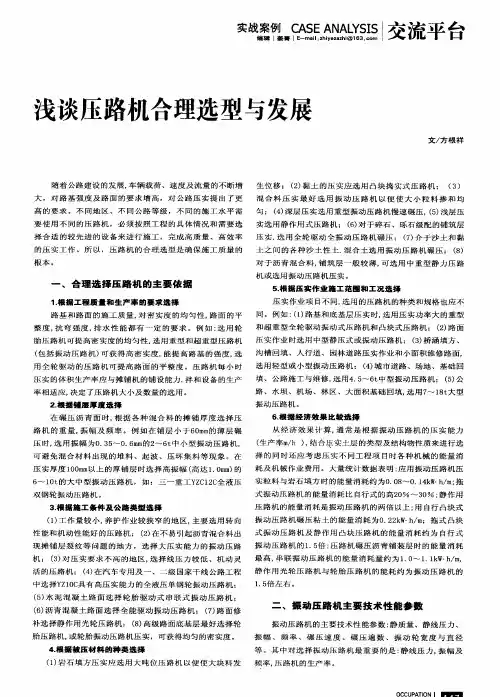 浅谈压路机合理选型与发展