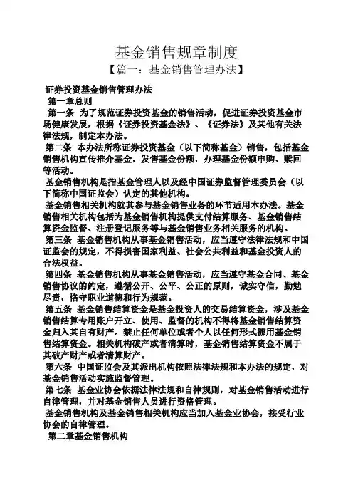 基金销售规章制度