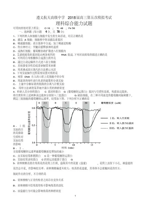 贵州省遵义航天高级中学2018届高三第五次模拟考试理综