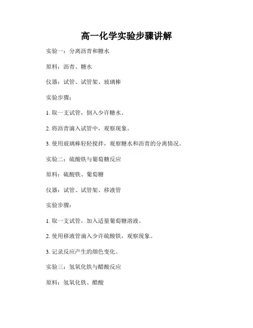 高一化学实验步骤讲解