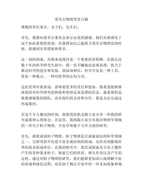 诺贝尔物理奖发言稿