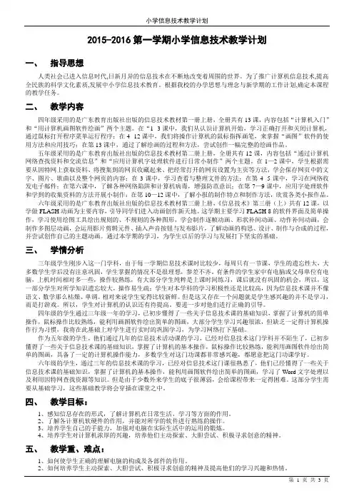 2015-2016第1学期小学信息技术教学计划