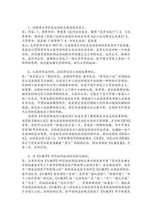 《20世纪中国文学研究专题11