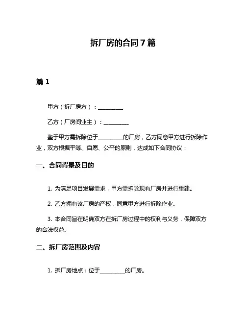 拆厂房的合同7篇