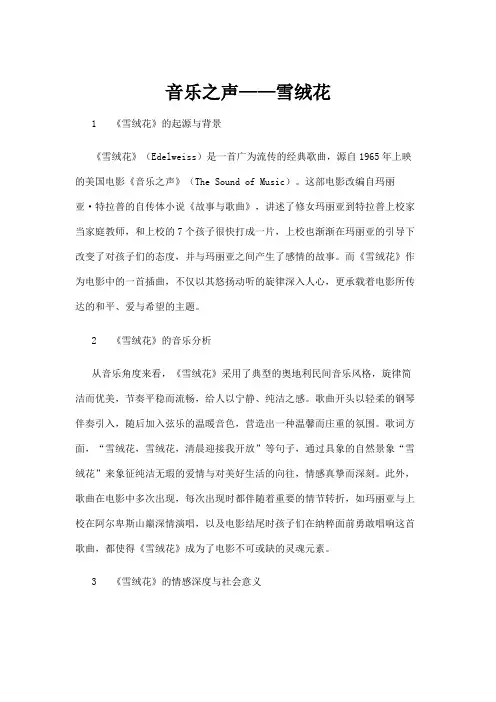 【音乐】音乐之声——雪绒花