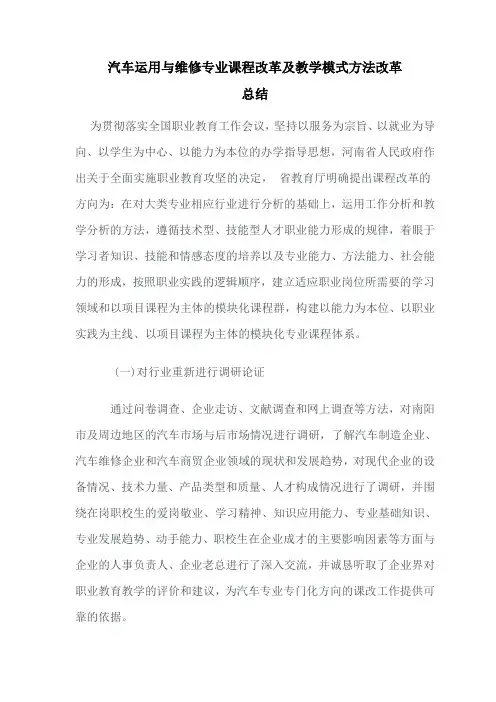 汽车运用与维修专业课程教学模式及教法改革总结