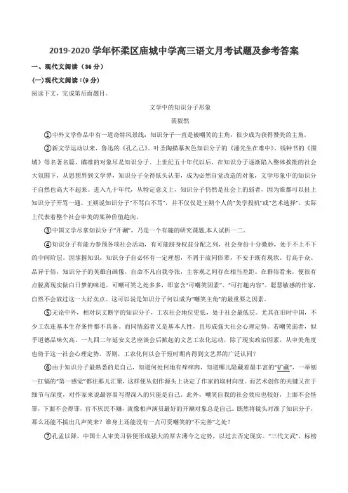 2019-2020学年怀柔区庙城中学高三语文月考试题及参考答案