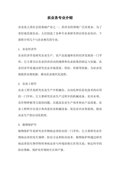 农业各专业介绍